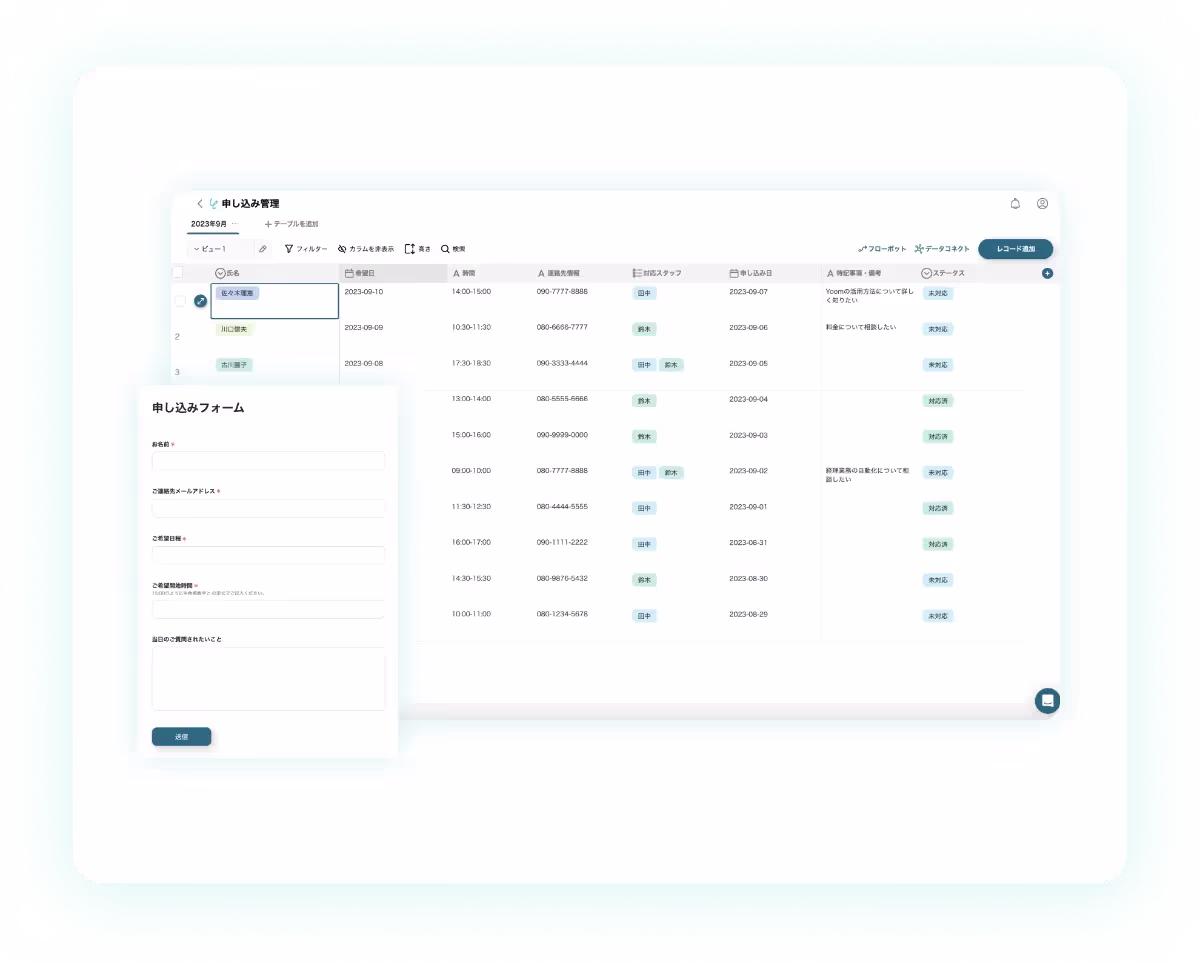 申し込みフォームをノーコードで作成！