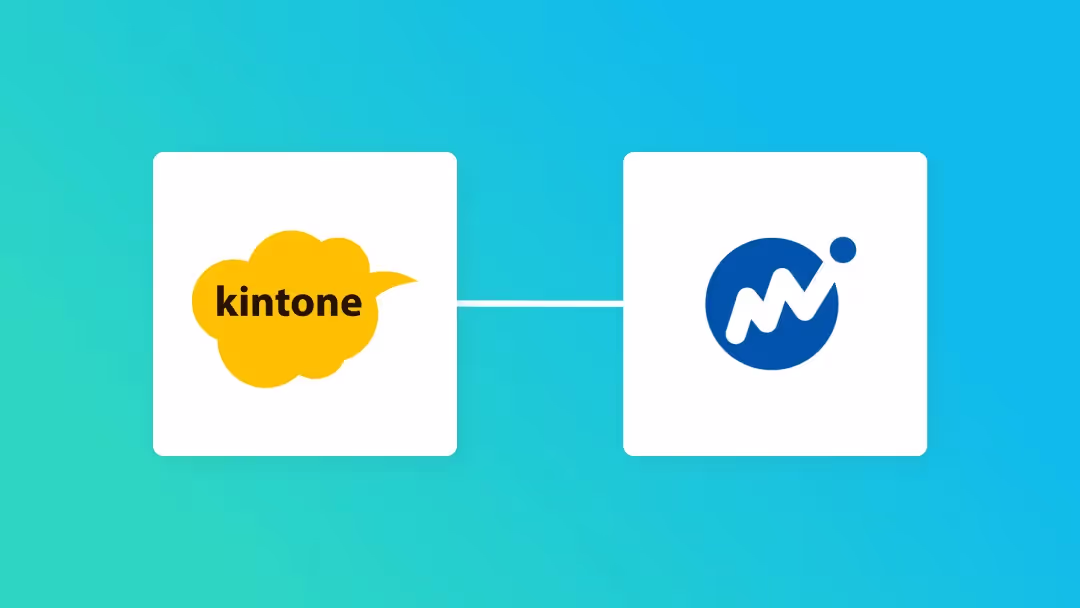 kintoneとマネーフォワード クラウド請求書