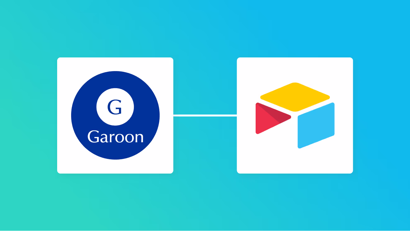 GaroonとAirtableを連携して、Garoonでワークフローが承認されたらAirtableに自動登録する方法