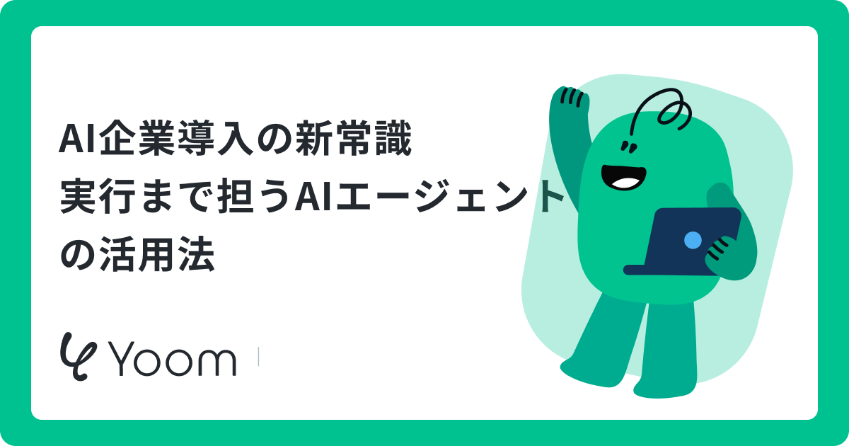 企業のAI導入とは？進め方・費用・事例を一気に解説
