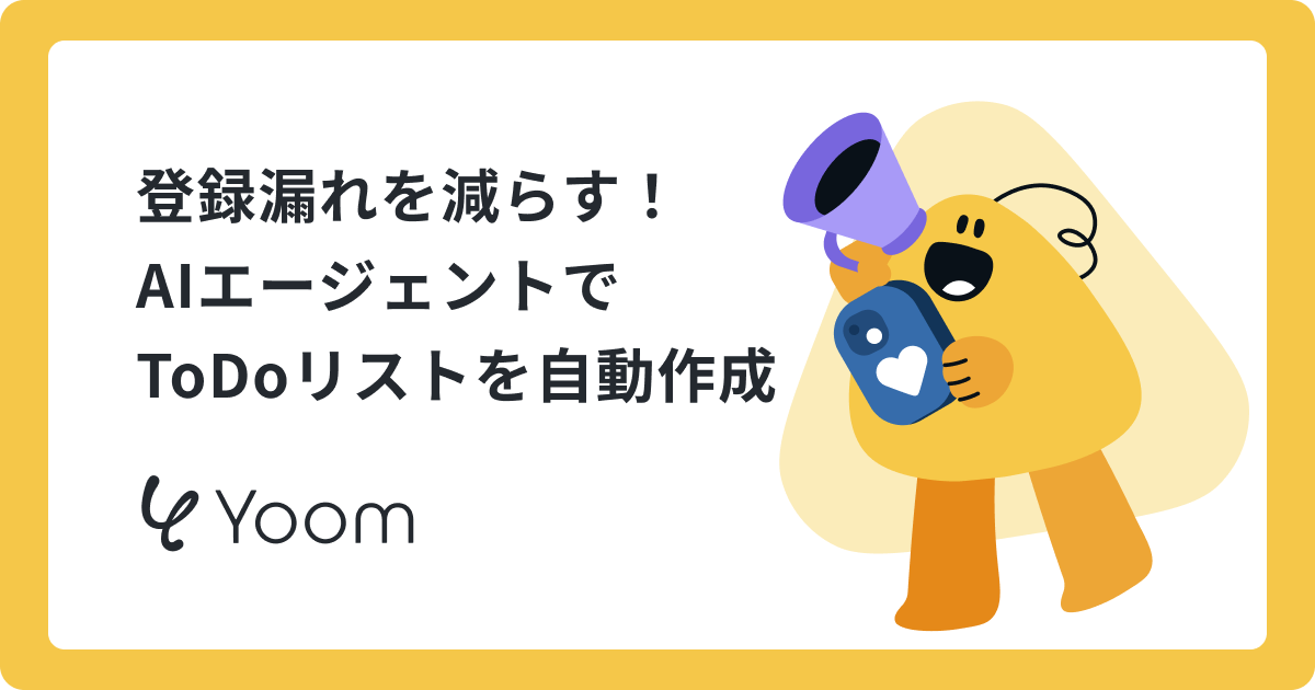 チャットやメールからToDoリストを作成するAIエージェントを作ってみた