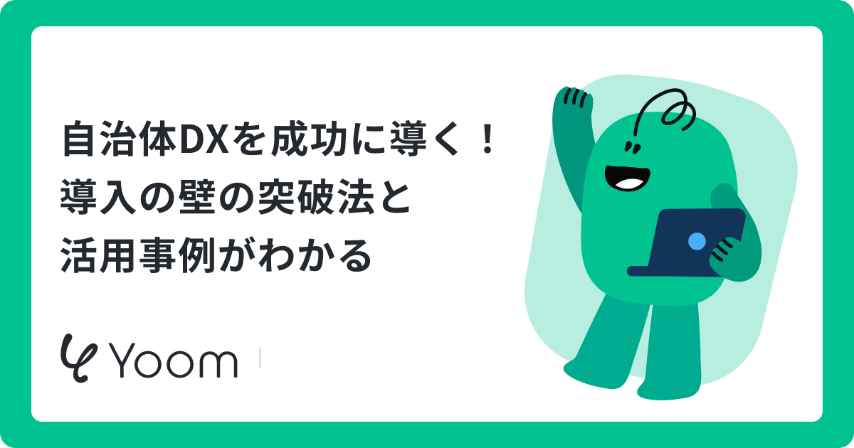 自治体のAI・RPA活用促進とは？導入を阻む3つの壁と規模別成功事例