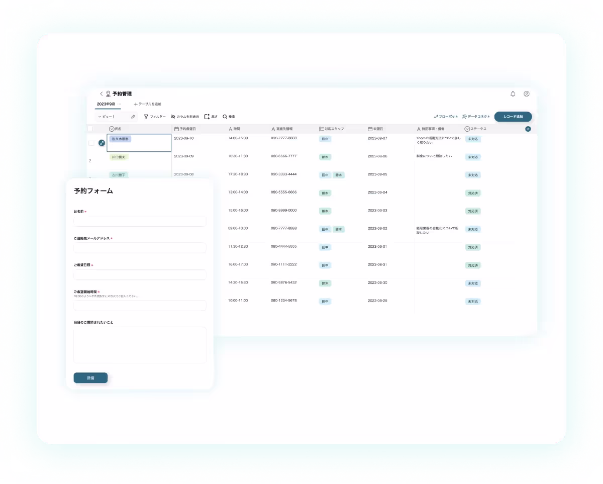 予約フォームをノーコードで作成！