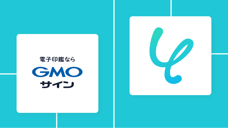GMOサインとYoomの連携イメージ