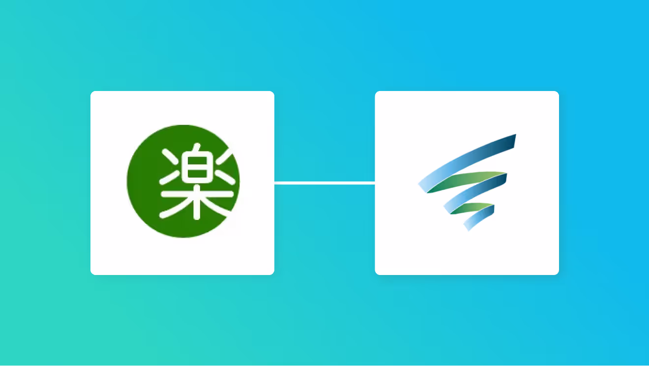 楽楽明細とSPIRALを連携して、楽楽明細で帳票が発行されたら帳票情報をSPIRALに追加する方法