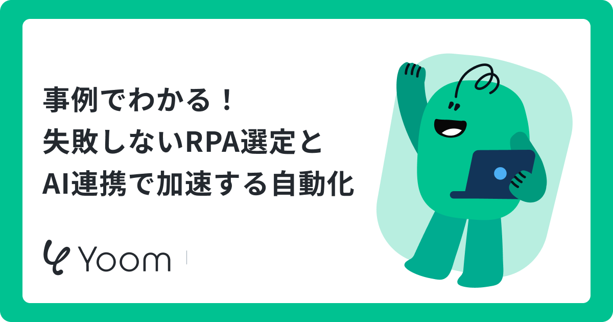 RPA導入事例10選｜業種・業務別の成功パターンと失敗回避策