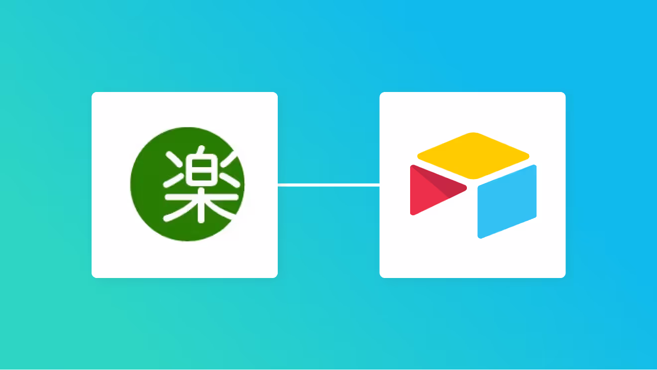 楽楽明細とAirtableを連携して、楽楽明細で帳票が発行されたら帳票情報をAirtableに追加する方法