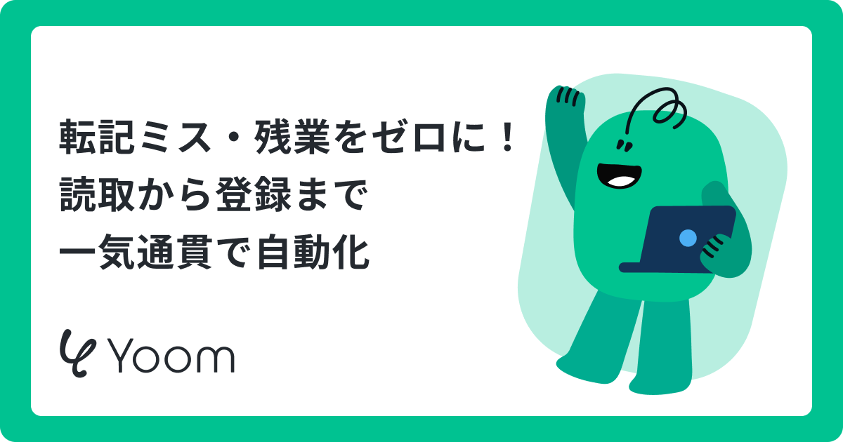 RPAとOCRの連携で入力業務を自動化｜違い・メリット・ツール4選・導入手順