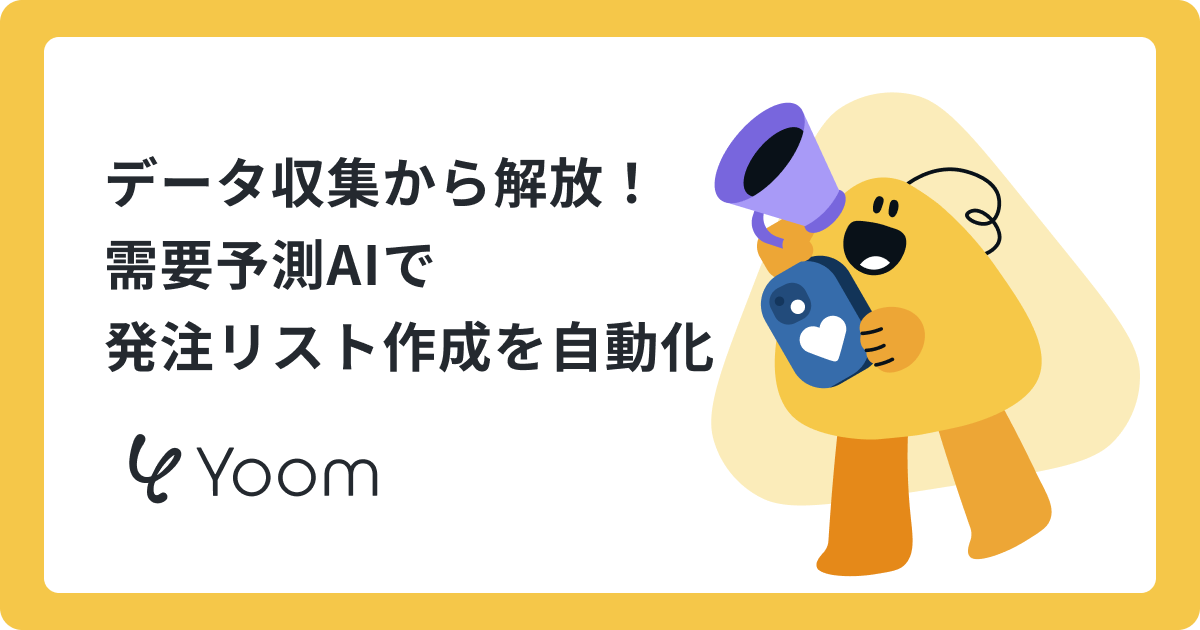 需要予測で在庫不足を防止するAIエージェントを作ってみた