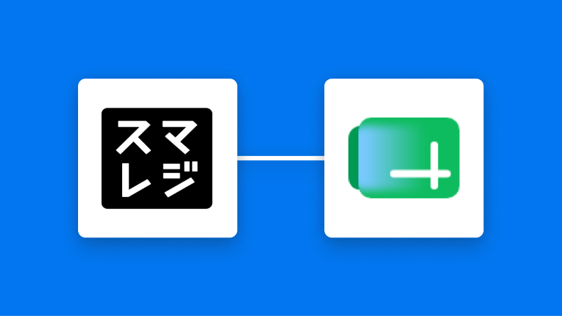 スマレジとYoomの連携イメージ