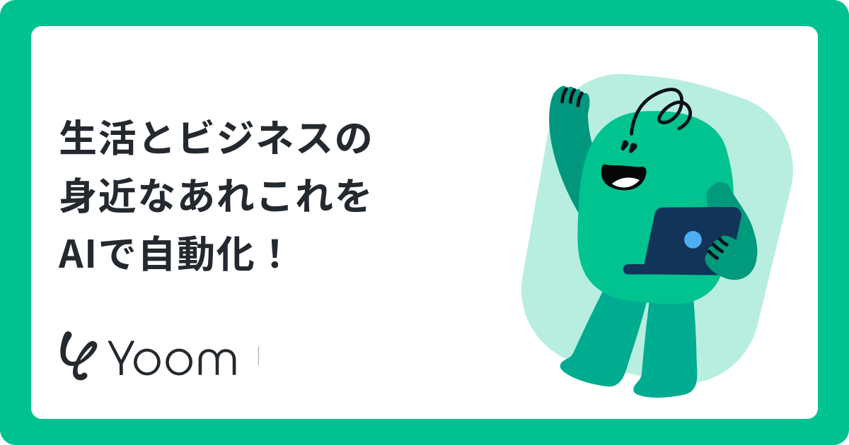 AIの身近な事例|日常生活からビジネスを自動化する活用ガイド