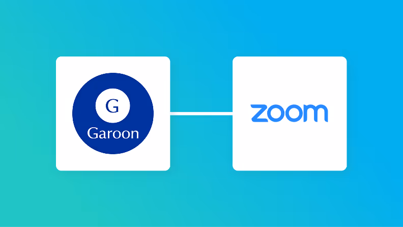 GaroonとZoomの連携イメージ