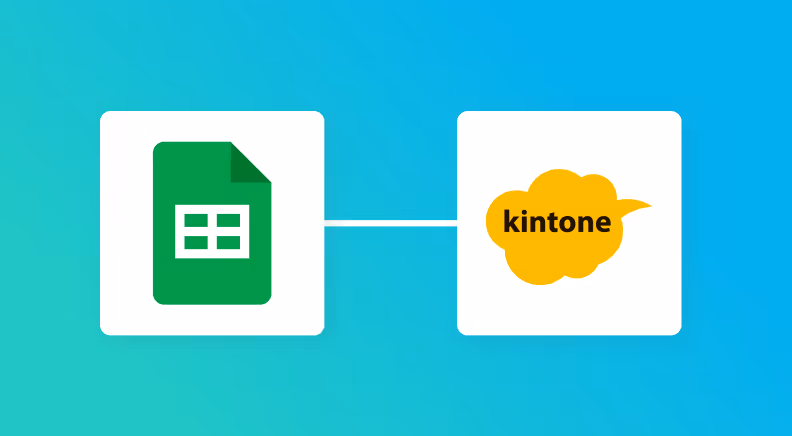 【ラクラク設定】Google スプレッドシートのデータをkintoneに自動的に連携する方法