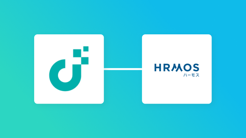 JUST.DBとHRMOSの連携イメージ