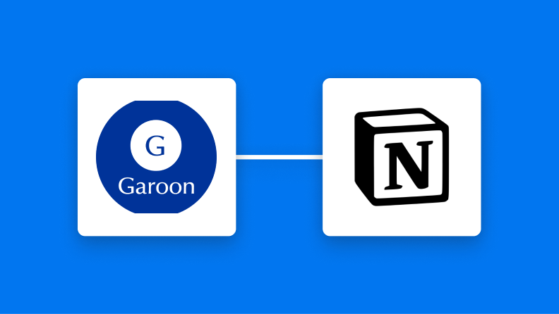 GaroonとNotionの連携イメージ