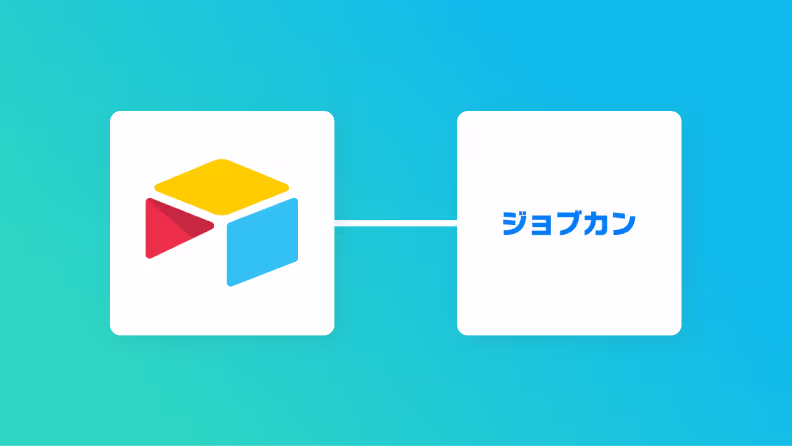 Airtableとジョブカン連携を連携して、Airtableでの取引先情報をジョブカンに自動追加する方法
