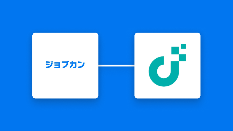 ジョブカン経費精算・ワークフローとJUST.DBの連携イメージ