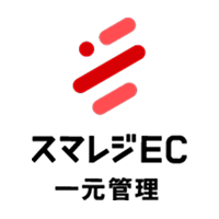 スマレジEC・一元管理