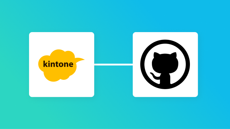 【ノーコードで実現】kintoneで登録したレコードをもとにGitHubでIssueを作成する方法