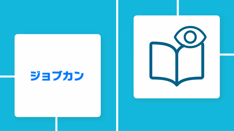 ジョブカン経費精算・ワークフローとOCRの連携イメージ