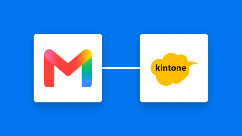 Gmailとkintoneの連携イメージ