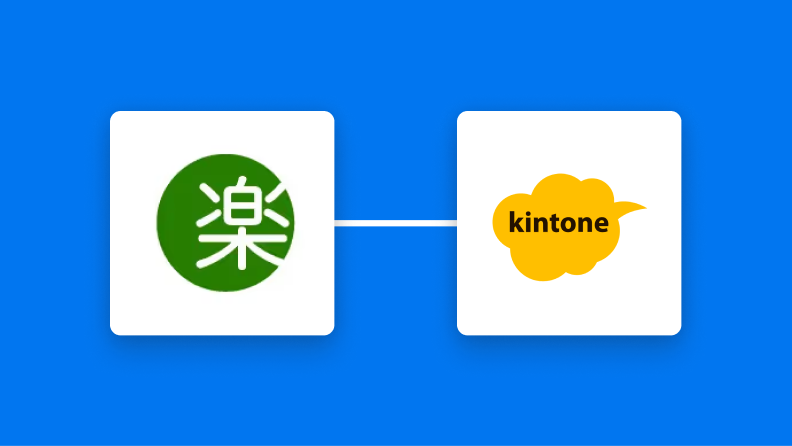 楽楽明細とkintoneの連携イメージ