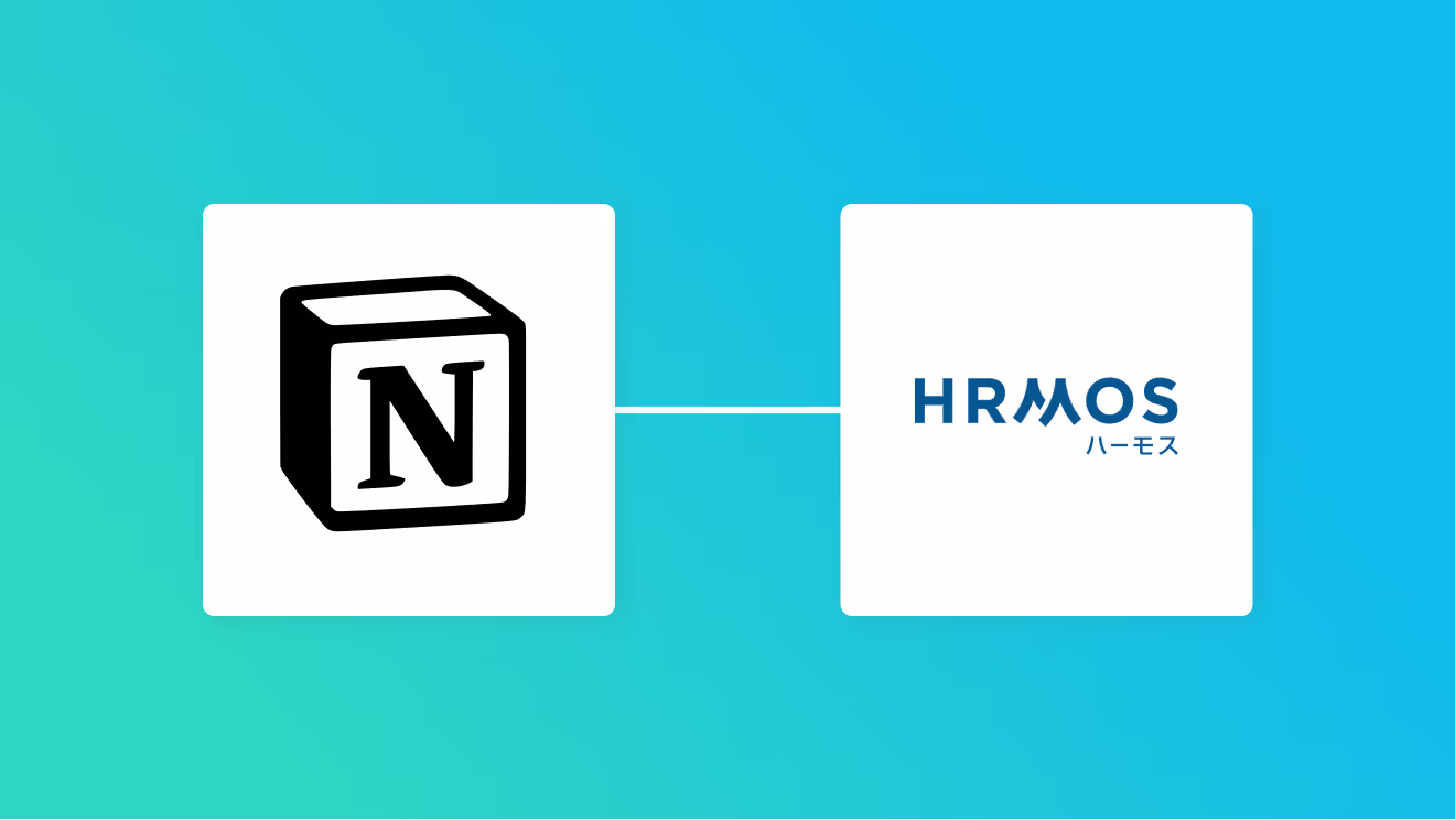 NotionとHRMOSの連携イメージ