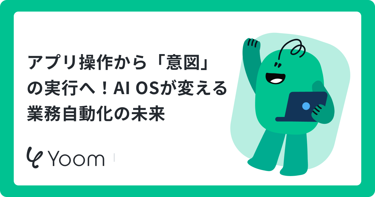 AI OS（AI operating system）とは？従来OSとの違いと主要プラットフォームの進化