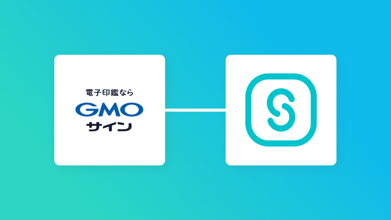 GMOサインとSmartHRの連携イメージ