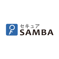 セキュアSAMBA