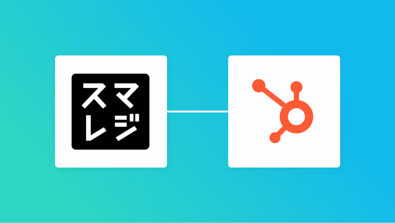 スマレジとHubSpotの連携イメージ