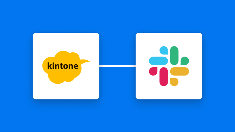 Slackとkintoneの連携イメージ