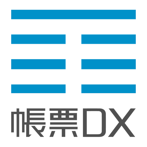 帳票DX