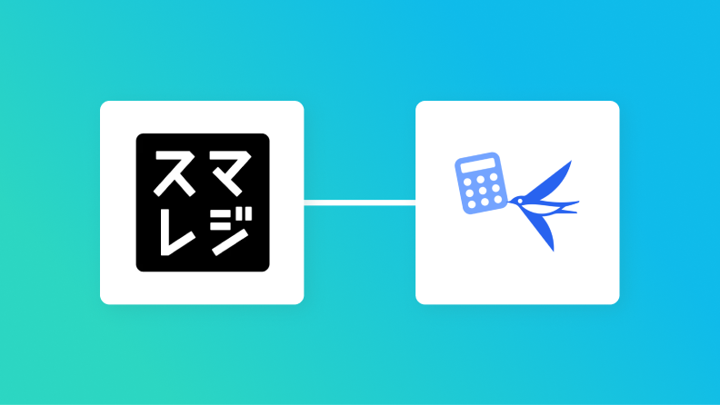 スマレジとfreee会計の連携イメージ
