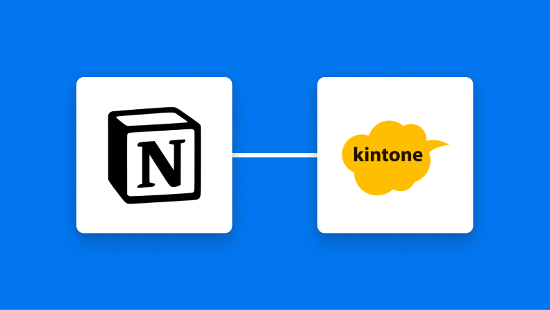 Notionとkintoneの連携イメージ