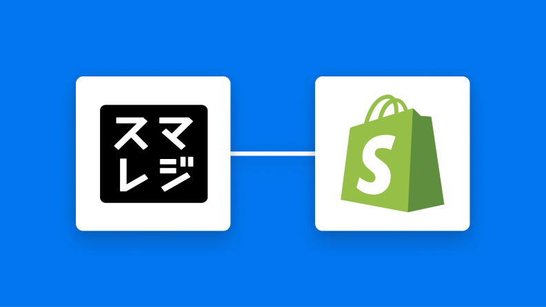 スマレジとShopifyの連携イメージ