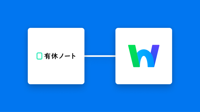【簡単設定】有休ノートのデータをLINE WORKSに自動的に連携する方法