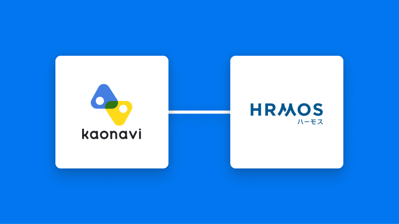 カオナビとHRMOSの連携イメージ