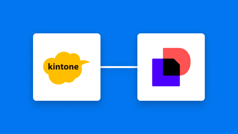 kintoneとDocuSignの連携イメージ