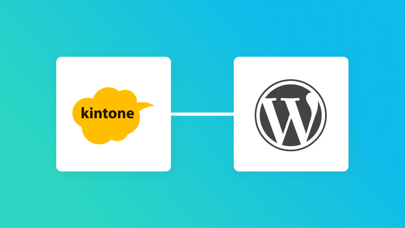 【ノーコードで実現】kintoneのデータをWordPressに自動的に連携する方法