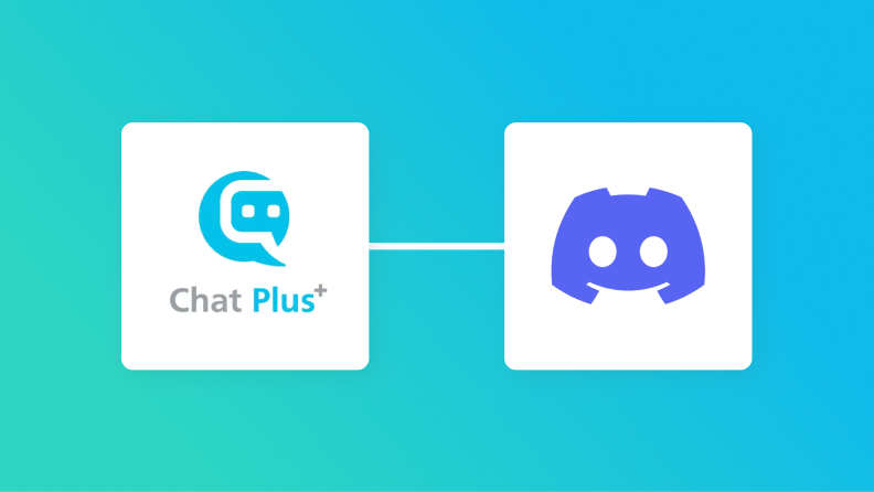 Chat PlusとDiscordを連携して、Chat Plusでのチャットが開始されたらDiscordに自動通知する方法