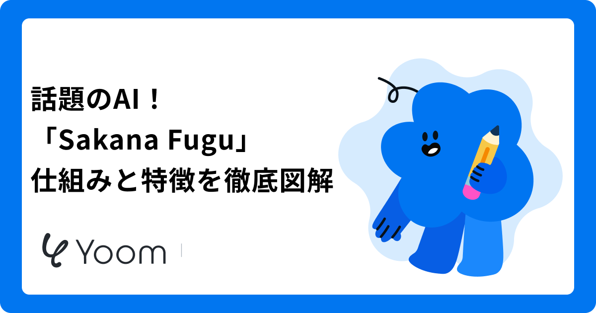 Sakana Fuguを無料で試した！情報整理から文章校正まで検証