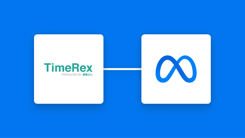 TimeRexとMetaコンバージョンAPIの連携イメージ