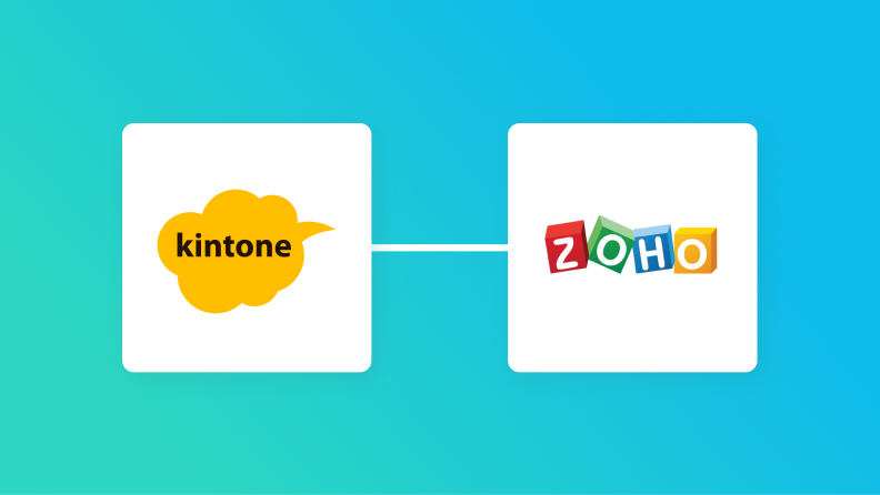 【簡単設定】kintoneのデータをZoho CRMに自動的に連携する方法