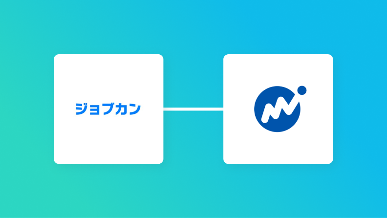 ジョブカン経費精算・ワークフローとマネーフォワード クラウド会計の連携イメージ