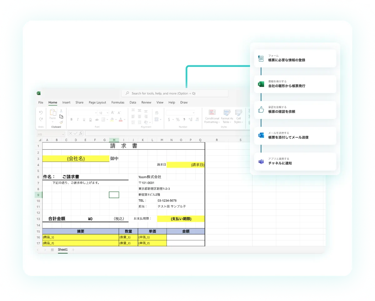 エクセルでの帳票作成をノーコードで自動化！