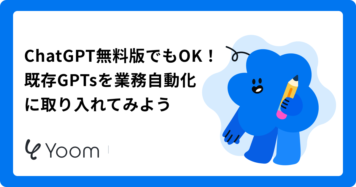 GPTsで業務自動化！既存のGPTsを使って議事録作成や英文の和訳・要約を試してみた