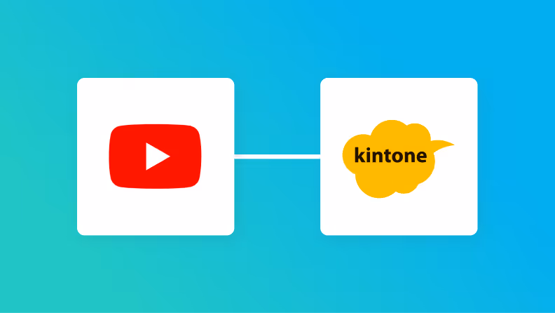 【ノーコードで実現】YouTubeのデータをkintoneに自動的に連携する方法