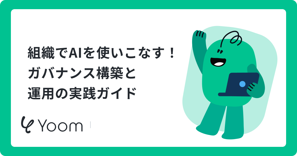 AI活用推進のポイント｜社内業務の自動化から始める3ステップ