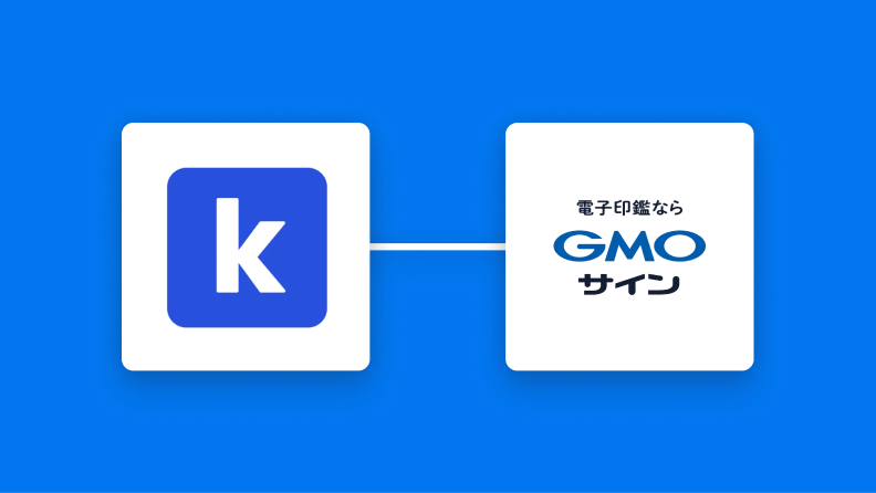 kickflowとGMOサインの連携イメージ